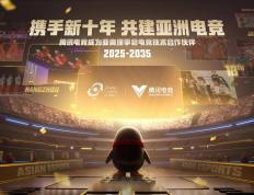 kaiyun-腾讯电竞与亞(yà)奥理事会开启新一轮战略合作，“三极驱动”共(gòng)筑亞(yà)洲电竞新紀(jì)元