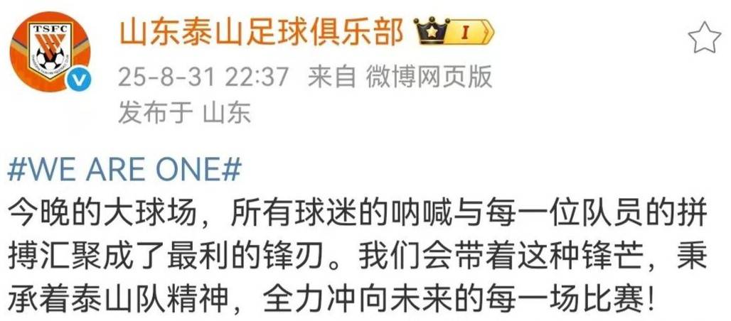 开云新闻-6：0後(hòu)泰山希望“橙”胜追击：带着锋芒冲向未来每一场比賽(sài)