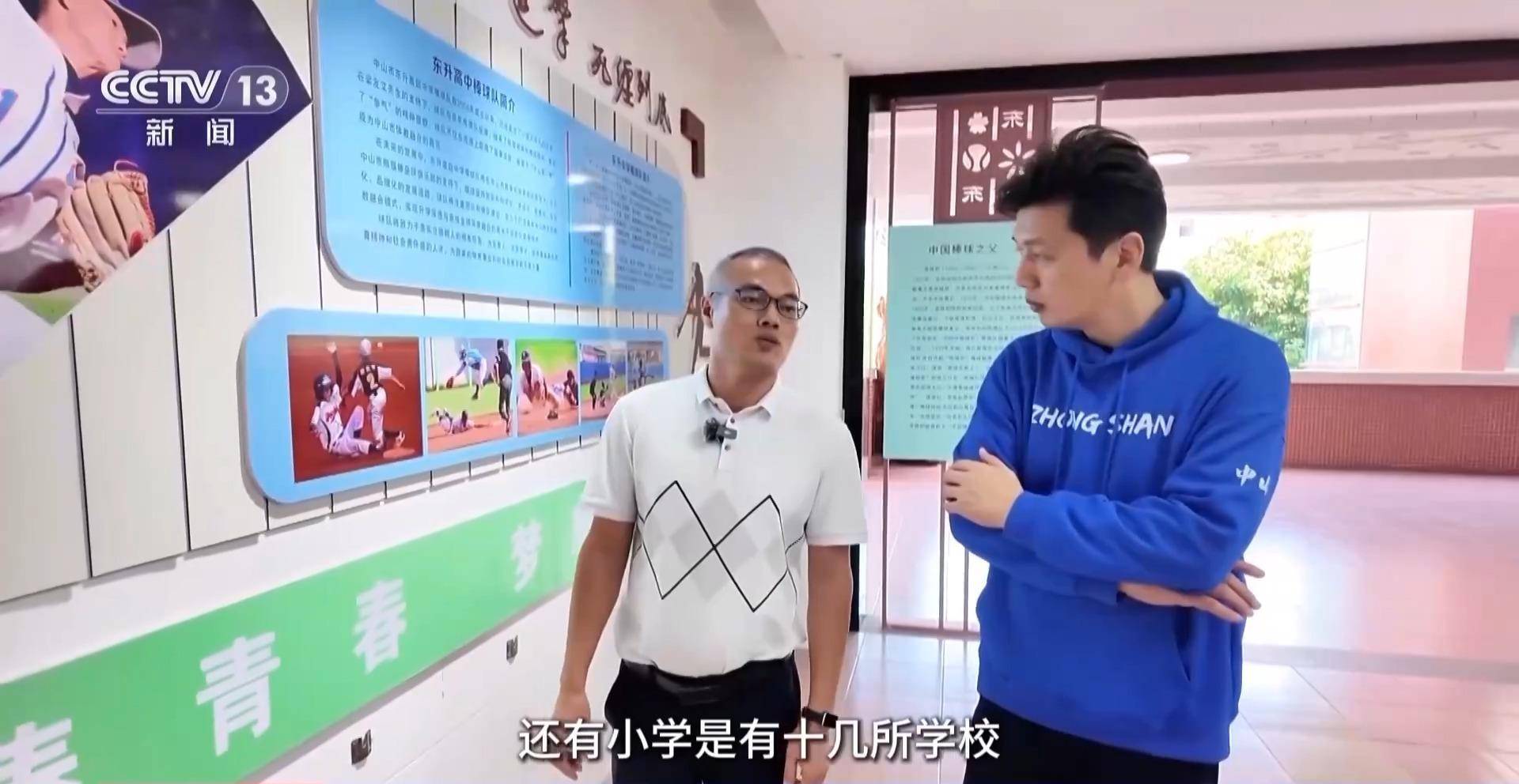 开云平台-行走湾区看全运丨棒垒球进校园、全力挥出“本垒打” 走进“棒球之城”中山