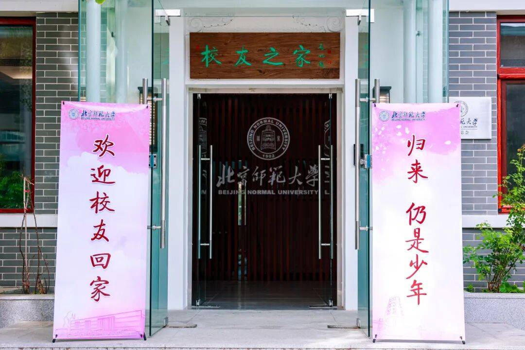 开云新闻-精彩回顾丨2025京师校友文化节集锦