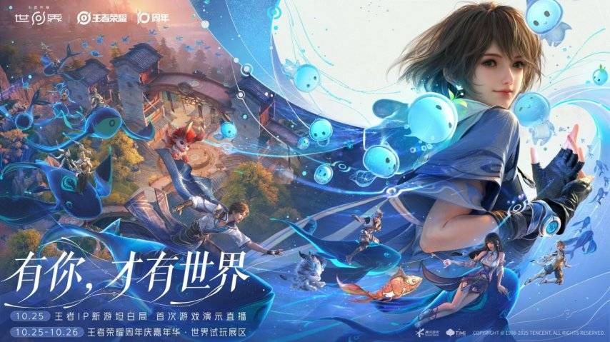 开云-王者(zhě)荣耀(yào)十周年重(zhòng)磅官(guān)宣，《王者(zhě)荣耀(yào)世(shì)界》2026年春(chūn)天与玩家见面