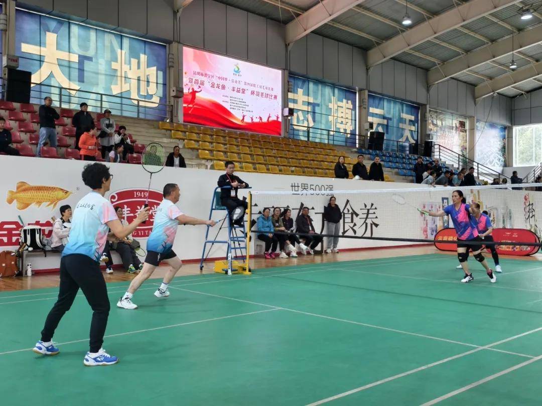 开云新闻-晋宁区“中国梦·劳动美”第四届職(zhí)工(gōng)羽毛球比(bǐ)賽(sài)暨首(shǒu)届“金(jīn)龍(lóng)鱼·丰益(yì)堂”杯羽毛球比(bǐ)賽(sài)圆满闭幕