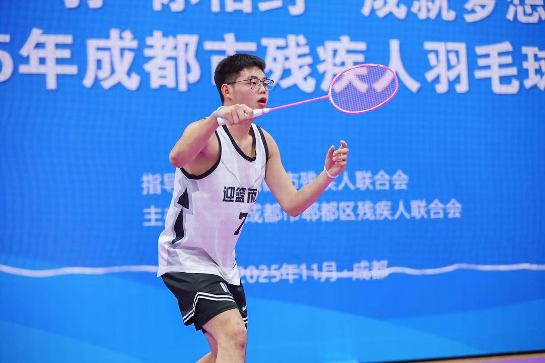 开云-2025年成都市残疾人羽毛球比赛举行