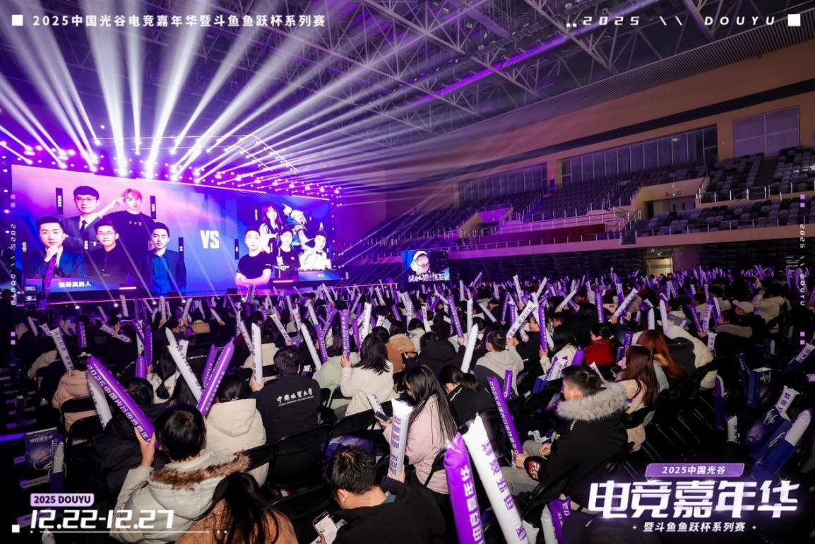 开云app-燃競(jìng)光谷，热爱收官！2025中(zhōng)國(guó)光谷电競(jìng)嘉年华暨斗鱼鱼躍(yuè)杯系列(liè)赛圆滿(mǎn)落幕