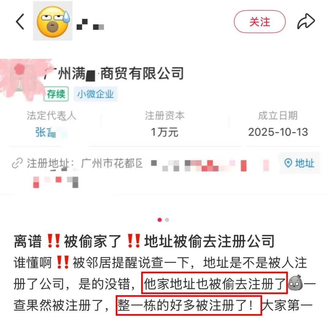开云app-被偷家了！广州一小区，一夜间被500多家公司冒名注册！