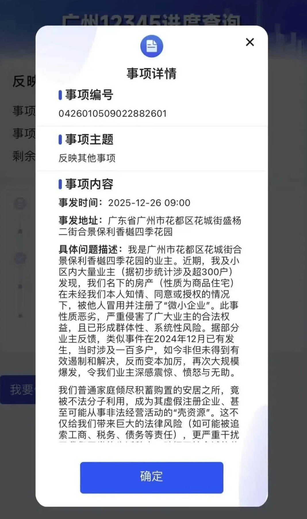 开云app-被偷家了！广州一小区，一夜间被500多家公司冒名注册！