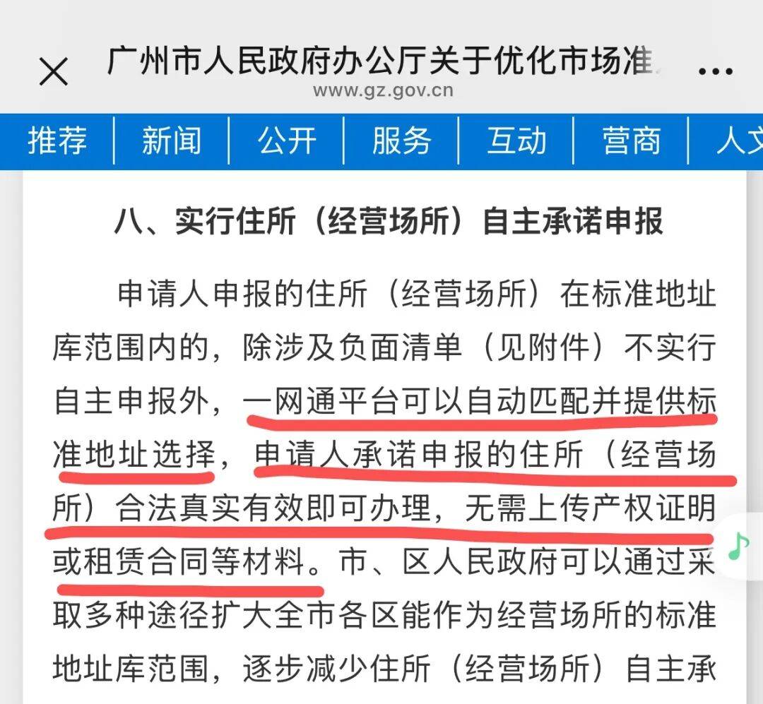 开云app-被偷家了！广州一小区，一夜间被500多家公司冒名注册！