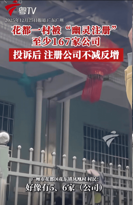 开云app-被偷家了！广州一小区，一夜间被500多家公司冒名注册！
