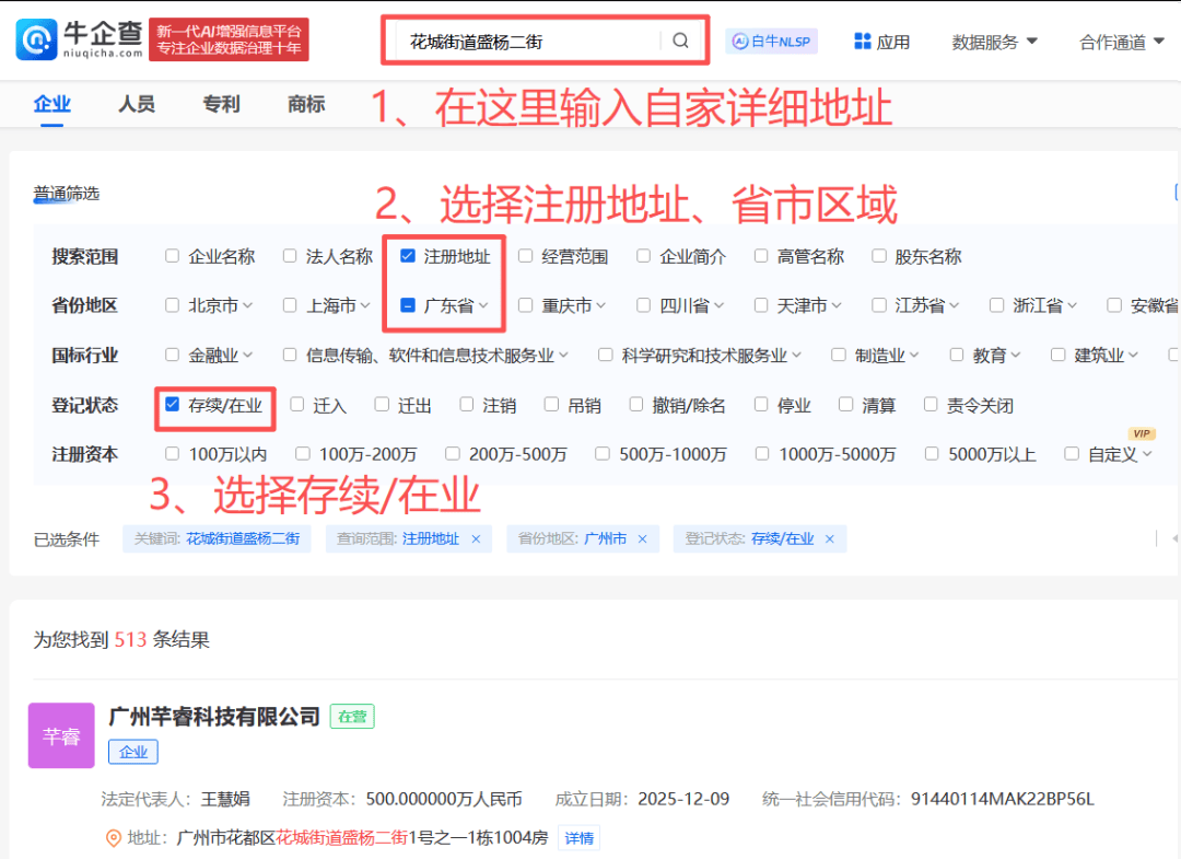 开云app-被偷家了！广州一小区，一夜间被500多家公司冒名注册！